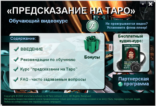 Предсказание на картах Таро. Демидова слив курса