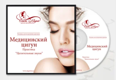 Медицинский Цигун. Практика «Целительные звуки» - Мира 2018 слив