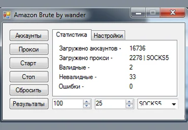 Amazon Brute — cофт для Амазон слив
