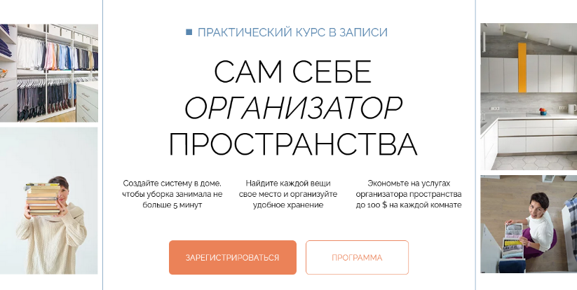 Ольга Вайлапова Практический курс. Сам себе организатор пространства 2023 слив курса