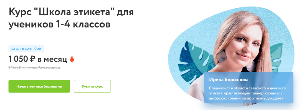 Ирина Борознова Фоксфорд Курс «Школа этикета» для учеников 1-4 классов 2022-2023 слив курса