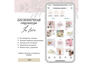 instadesign podpiska Инстаграм шаблоны с доставкой в Instagram. Январь 2019 слив