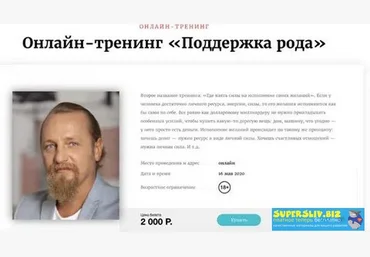 Дмитрий Троцкий Поддержка рода Май 2020 слив