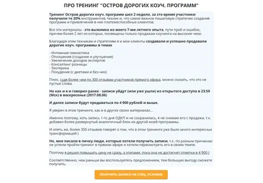 Остров дорогих коуч. программ - Пинский 2017 скачать слив
