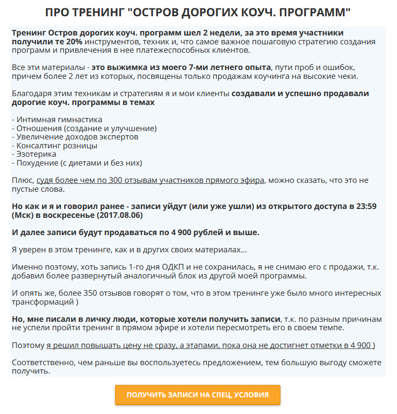 Остров дорогих коуч. программ - Пинский 2017 слив курса