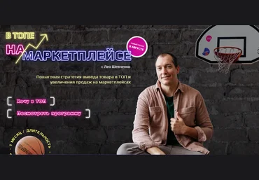 Лео Шевченко В топе на маркетплейсе 2021 слив