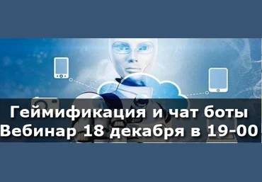 Татьяна Андреева Геймификация и Чат-боты. Макси Лидер 2019 слив