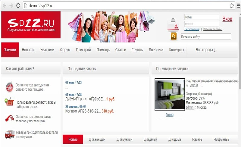 Сайт совместных покупок максимальная версия слив курса