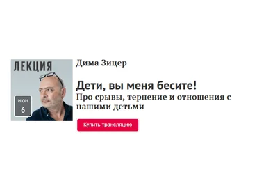 Прямая речь Дима Зицер - Дети, вы меня бесите! 2021 скачать слив