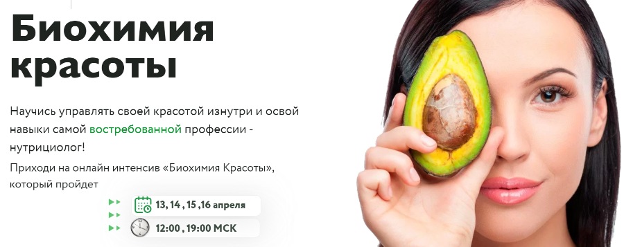 МИИН Ната Гончар - Биохимия красоты 2021 слив курса