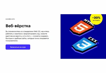 М. Овчинников, С. Корниенко, М. Васянович Skillbox Веб-вёрстка для начинающих 2.0 2021 скачать слив