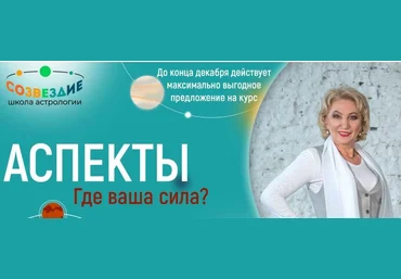 Созвездие Елена Ушакова - Аспекты. 16, 17, 18 уроки 2023 слив