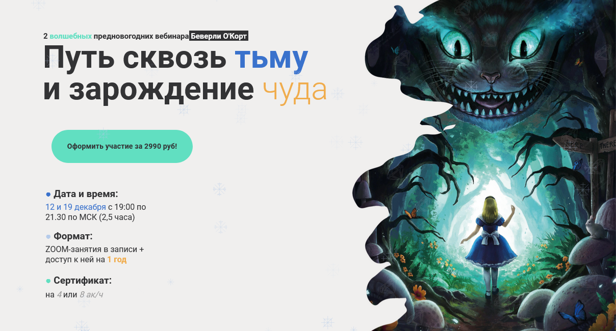 Международная школа арт-терапии Беверли О'Корт - Путь сквозь тьму и зарождение чуда 2023 слив курса