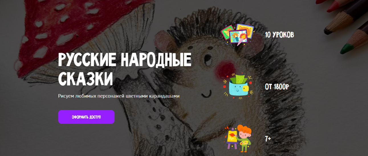 MagicArt Олеся Ундрицова ― Русские народные сказки 2024 слив курса