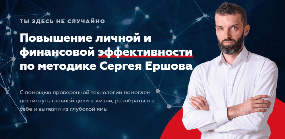 Сергей Ершов Нейротренинг Miracle 2020 слив курса