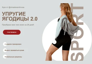 Нина Александрова Упругие ягодицы 2.0 2021 слив