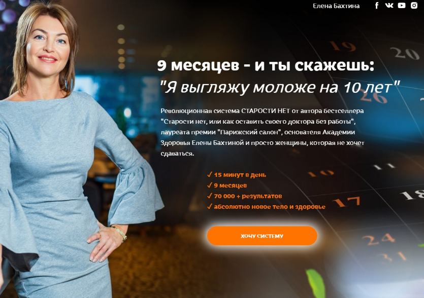 Елена Бахтина Старости нет. 11 ступень «Молодое движение» 2023 слив курса