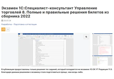 Инфостарт Экзамен 1С:Специалист-консультант Бухгалтерия 8. Решения билетов из сборника 2022 2024 скачать слив