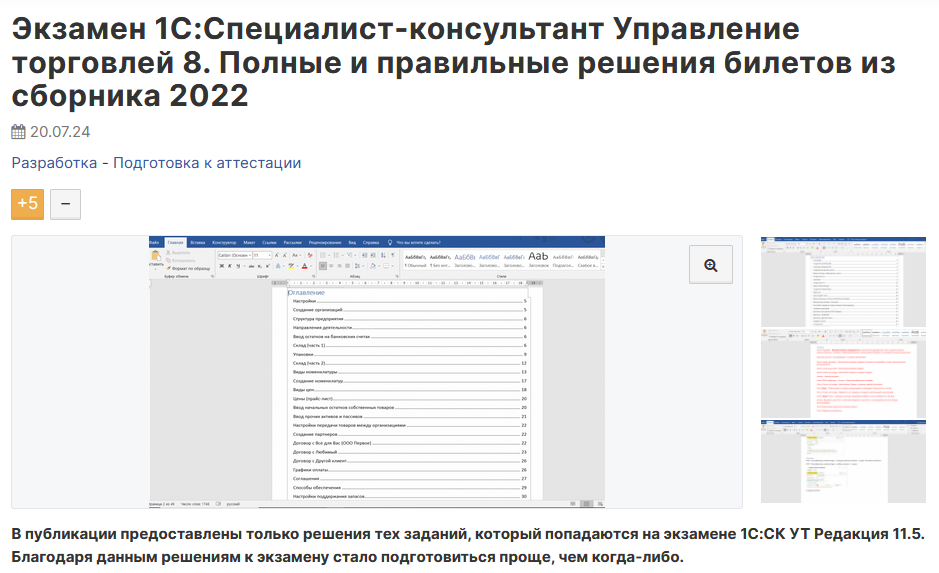 Инфостарт Экзамен 1С:Специалист-консультант Бухгалтерия 8. Решения билетов из сборника 2022 2024 слив курса