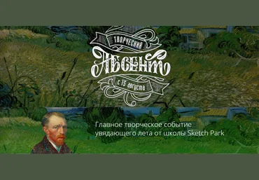 Творческий Абсент - Школа Sketch park2017 слив