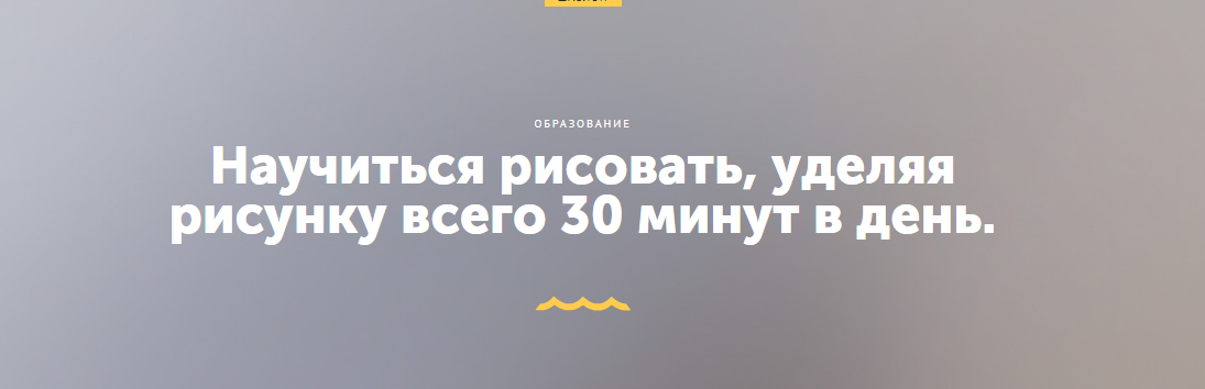 Березин Научиться рисовать, уделяя рисунку всего 30 минут в день слив курса