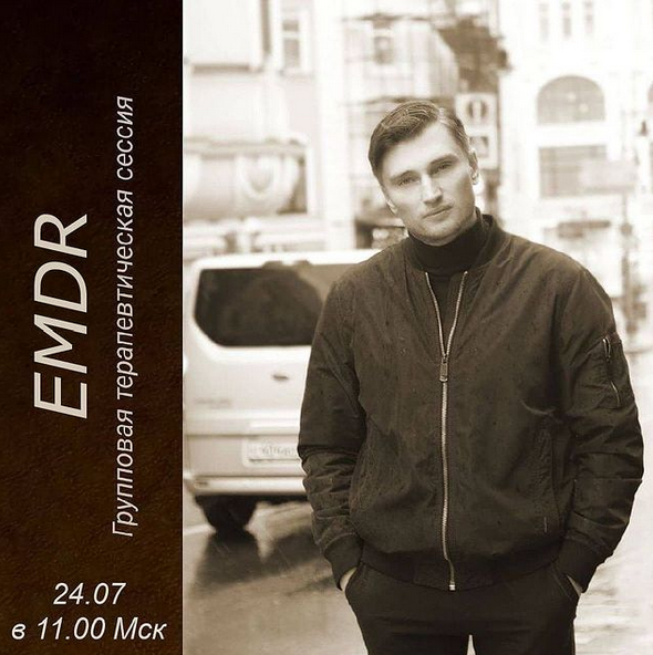 Игорь Мочалов ppi_blog EMDR ДПДГ 2021 слив курса