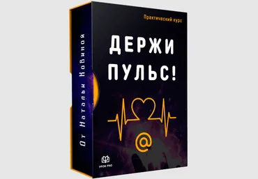 Наталься Ковина Держи пульс! Удаленная работа на сервисе пульс от мэйл ру 2021 слив