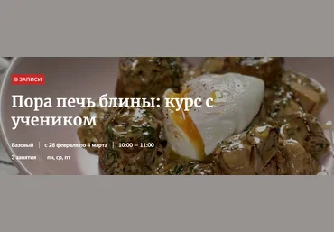Novikov School Пора печь блины 2022 слив