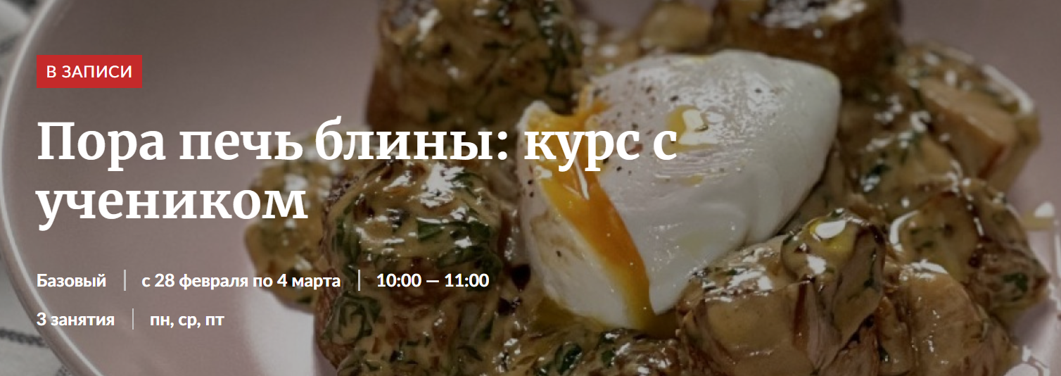Novikov School Пора печь блины 2022 слив курса