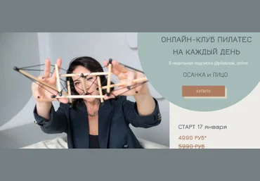 Александра Кибзий Пилатес на каждый день. Осанка и лицо 2022 слив