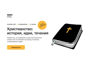 Андрей Десницкий Синхронизация Христианство: история, идеи, течения 2023 слив