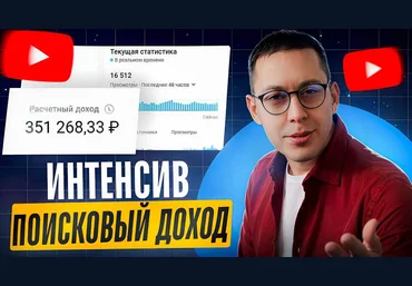 Эльдар Гузаиров Поисковый доход 2024 скачать слив