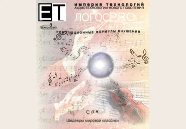 Аудиотехнология - Сон. Шедевры мировой классики слив