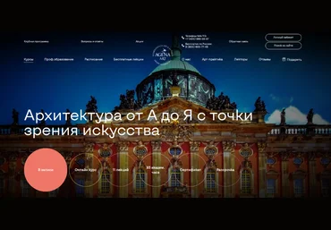 Алла Аронова Agena-Art Архитектура от А до Я с точки зрения искусства 2025 слив