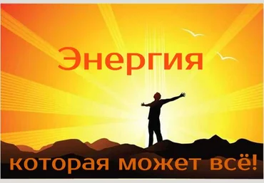 Самарин Е. - Энергия, которая может всё! слив