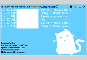 Программа для эффективного набора друзей Вконтакте слив