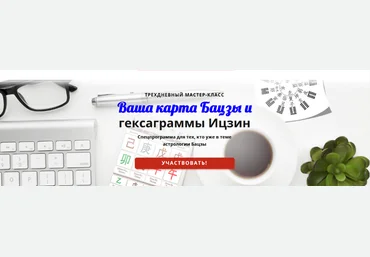 Галина Боус Ваша карта Бацзы и гексаграммы Ицзин 2022 слив