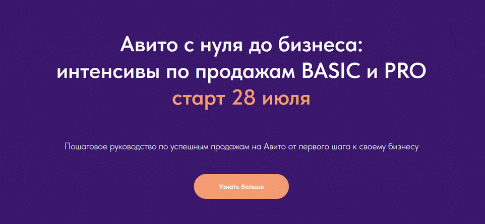 Виктория Синицына, Валерия Кидинова Авито с нуля до бизнеса. Тариф Basic + Pro 2025 слив курса