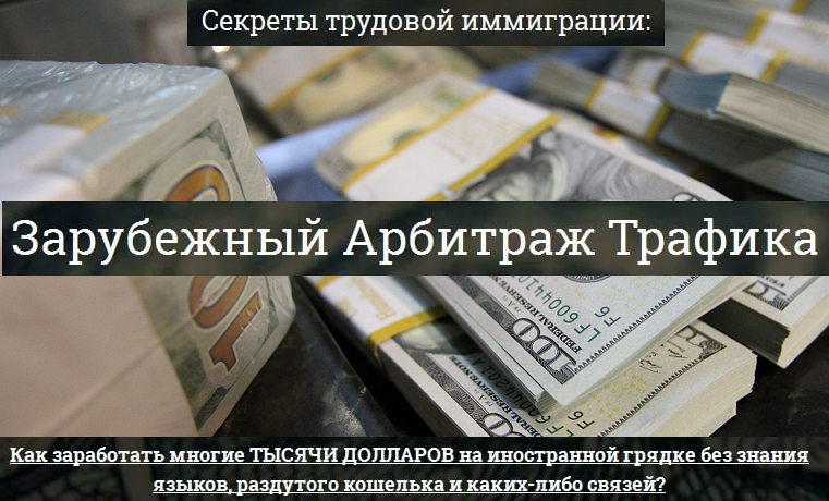 Зарубежный арбитраж трафика 2018 Александр Корнилов, Mr. Braun слив курса
