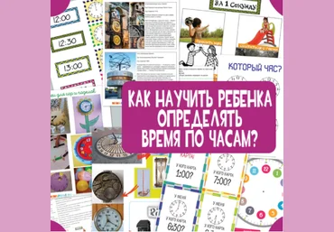 Который час - Mama-print 2017 слив