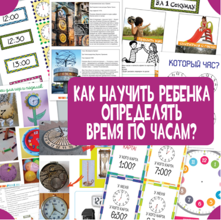 Который час - Mama-print 2017 слив курса