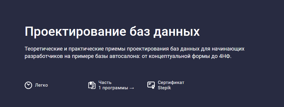 Никита Шультайс Stepik Проектирование баз данных 2023 слив курса
