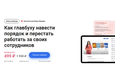 Ирина Морозова Как главбуху навести порядок и перестать работать за своих сотрудников 2023 слив
