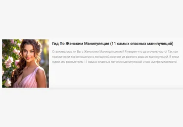 Александр Саныч Гид по женским манипуляциям 2024 скачать слив
