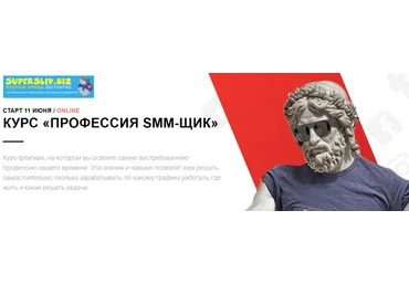 Антон Зарукин, Антон Стеньков Профессия SMM-щик 2018 слив