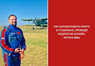 Юрий Курилов Деньги на онлайн-интенсивах 2019 слив