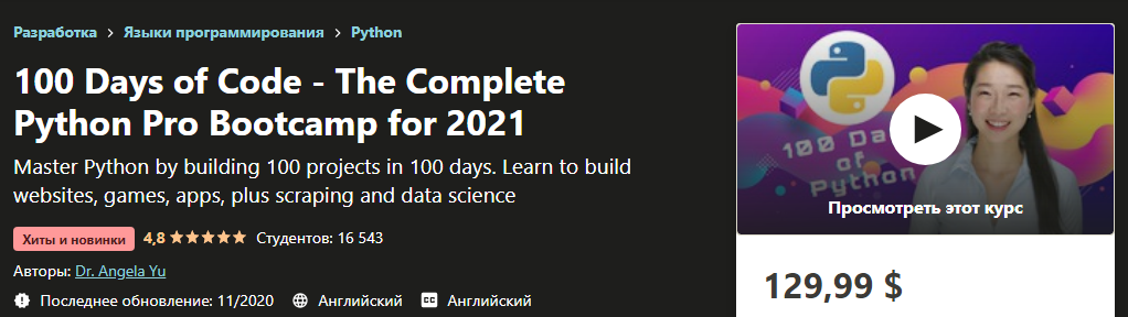 Udemy Angela Yu - 100 Days of Code - Полный учебный курс Python Pro на 2021 год 2020 слив курса