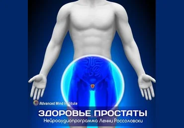 Ленни Россоловски Здоровье простаты слив