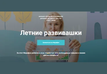 Анна Куприянова Летние развивашки 2021 слив