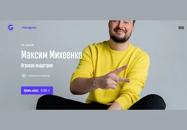 Максим Михеенко Игровая индустрия 2021 слив